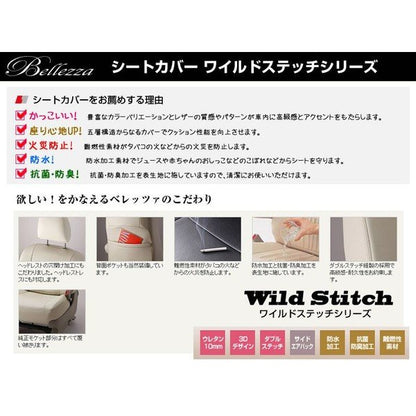 【ベージュ】Bellezza ベレッツァワイルドステッチシートカバー ノート E12(H24/9〜Ｈ25/12)前期